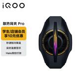 vivo iQOO散热背夹Pro 手机散热器 降温制冷 游戏直播神器  适配黑鲨小米一加苹果iPhone华为荣耀OPPO红魔