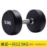 科瑞来科瑞来男士家用健身哑铃包胶哑铃实心钢橡胶哑铃商用一体固定哑铃 单独一只12.5KG