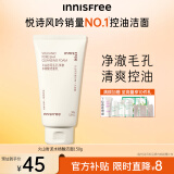 悦诗风吟（Innisfree）火山泡沫洗面奶男洁面控油女净澈清爽深层清洁水杨酸洁面乳不紧绷