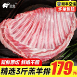 陇象甘肃环县羊羔肉羊前后腿去骨肉羊排烧烤火锅食材羊肉生鲜羊蝎子 3斤羔羊羊排+1袋炖肉包