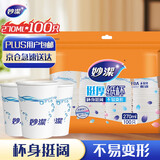 妙洁 纸杯一次性杯子 增厚商务杯 大号270ML*100只