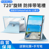 MAGUS适用华为matepadair12保护套12英寸保护壳带笔槽全包防摔亚克力轻薄防弯钢化膜手写笔套装蓝色
