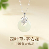 珍·尚银【中国黄金授权】四叶草平安扣银项链女士吊坠生日礼物送女友老婆 和田玉四叶草银项链+礼盒 【中国黄金】正品保证