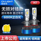 雪莱特（Cnlight）70W汽车led大灯改装激聚光灯泡H7车灯超亮LED远光近光灯【1对装】