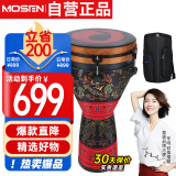 莫森（MOSEN）12英寸专业非洲鼓 碳纤维材料丽江手拍鼓 可调音时尚款 追逐之恋