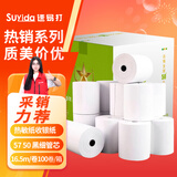 速易打（Suyida）57x50型16.5米*100卷热敏纸打印纸收银纸小票纸美团外卖打印纸餐饮收银机打印纸卷纸 黑细管芯