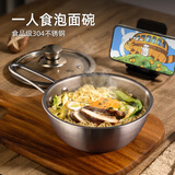 维艾（Newair）泡面碗带盖带手柄304不锈钢韩式带盖家用宿舍用拌饭食品级大容量
