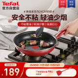 特福（Tefal）平底锅家用牛排不粘煎锅少油烟煎饼锅电磁炉燃气灶通用24cm煎锅