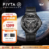 飞亚达（FIYTA）星际系列“太空舱” 黑盘皮带镂空自动机械手表男 节日礼物男友