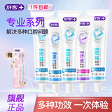舒客强推专业系列牙膏防蛀亮白美白清新舒敏护理多效套装 防蛀高性价比 送牙刷 | 660g