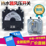 JISNIFU通用燃气热水器风压开关方形风动开关通用配件美的万和樱雪万家乐