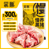 蒙豚 慢养黑猪 脊骨500g  免切多肉猪龙骨猪汤骨猪骨 土猪 生鲜