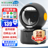 逊镭（NTEUMM）二维码扫码入库扫描枪  超市收款收银扫码器 电子医保药品追溯码支付扫码盒子平台扫码墩 A5