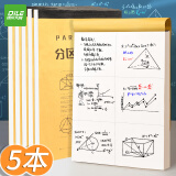 递乐 分区草稿本学生用草稿纸初中生用小学生用数学演草纸本子打草纸草纸本验算纸100张/本5本装  4210