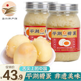龙湖醉 嘉兴特产平湖糟蛋软壳酒糟蛋鹌鹑蛋鸭蛋醪糟蛋瓶装 糟鸭蛋2瓶装