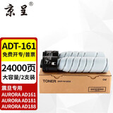 京呈适用震旦ADT161碳粉 AD181墨粉AD188粉盒 震旦AD219复印机墨粉盒AD188e AD199/208/239/248 黑色大容量 2支装 约24000页