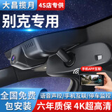 大昌揽月别克行车记录仪高清免走线专用于昂科威君越英朗君威凯越威朗GL8