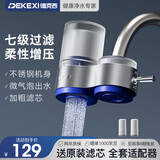 德克西（DEKEXI）净水器水龙头过滤器家用自来水滤水器直饮前置过滤器厨房卫生间通用除余氯双出水可清洗滤芯 1机2芯（陶瓷滤芯）