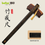 得印(befon)戒尺加家法专用 打不断教师专用三字经戒尺子儿童教鞭藤条教棍竹制戒尺黑色带刻度2122