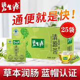 碧生源清源茶常润茶通便茶润肠肠清茶清肠胃便秘男女茶包2.5g*25袋 25袋*1盒