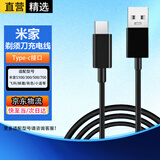轩邑 适用小米剃须刀充电器充电线米家刮胡刀适配器电源线通用s300/s500/s700/S100 Type-C数据线