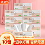 洁柔抽纸粉Face可湿水纸巾超市同款纸品3层面巾纸餐巾纸卫生纸 3层10包