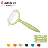 KYOCERA 京瓷苹果削皮器陶瓷瓜果刨片刀水果刮皮刀炫彩削皮器土豆削皮器 绿色