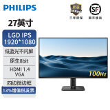 飞利浦（PHILIPS）27英寸IPS显示屏100Hz低蓝光节能认证四边微边框商用办公显示器27E2N1100