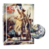 纸上美术馆 德拉克洛瓦：自由与浪漫（让这些伟大的作品，为你开启一场艺术启蒙之旅）