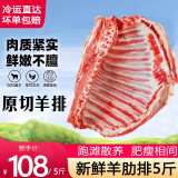 百鲜洽羊排新鲜羊肉宁夏滩羊5斤手抓肋间非内蒙古盐池新疆羊排肉滩羊肉 5斤*手把羊排