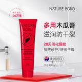 Nature Bobo澳洲木瓜膏万能润唇膏32g保湿滋润婴儿唇膜女淡化