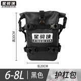 星骑侠摩托车护杠包防水包边包前护杠挂包防摔保险杠摩旅储物车包 黑色护杠包