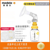 美德乐Medela 丝韵全套配件 丝韵电动吸奶器舒悦单边吸乳器 畅韵配件 24护罩丝韵经典版配件（无导管）