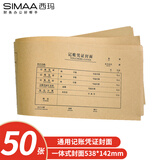 西玛（SIMAA）会计记账凭证封面538*142mm连体式50张/包 240*140mm发票版凭证热门商品办公用品打印纸