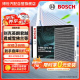 博世（BOSCH）活性炭空调滤芯滤清器4257适配别克英朗君越君威雪佛兰爱唯欧等