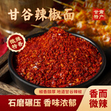 魏尔夫甘谷辣椒面油泼辣椒中粗微辣甘肃天水特产麻辣烫辣椒面调味品1斤
