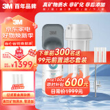 3M净水器家用净水机矿物质0废水直饮厨下2L/分大流量600G过滤器 DWS2000 CN