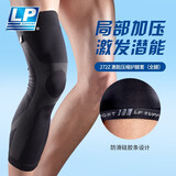 LP 护腿套 运动护具 骑行篮球腿套 加长型护膝272Z 黑色单只装 M