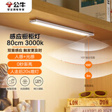 公牛（BULL）人体感应橱柜灯衣柜灯MC-A003B-ES磁吸卧室床沿小夜灯80CM3000K