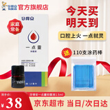 牙得安一点灵口腔不适上火起泡黏膜凉茶铺专用抑菌液一次起效当日发货 一点灵1.5ml送涂抹棒110支