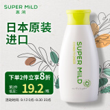 惠润(SUPER MiLD)护发素柔净绿野芳香润发乳220ml原装进口男女通用去毛躁丝滑护发乳