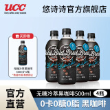 悠诗诗（UCC）即饮冷萃黑咖啡饮料无糖0脂肪0添加冰美式特浓咖啡液健身咖啡因 500ml-4瓶