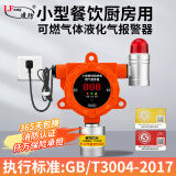 凌防（LFang）燃气报警器天然气报警器智能家用厨房可燃气体液化气泄漏消防报警 【餐饮业燃气报警器】液化气款
