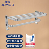 九牧毛巾架卫生间置物架免打孔太空铝浴巾架厕所浴室双杆置物架壁挂架 双层浴巾架(40cm)【可免钉安装】