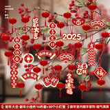 相思桐植绒小灯笼福字挂件蛇年2025新年装饰品元旦盆景发财树上春节客厅 蛇年大吉（16拼）+小灯笼（30个）