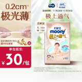 MOONY尤妮佳极上尝鲜装纸尿裤M18片(6-11kg)尿不湿极光薄透气散热