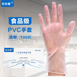 芭布德家用一次性手套食品级手套烘焙美容按摩纹绣防护检查实验室手套 食品级PVC手套 100只/盒 L(大码)
