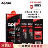 ZIPPOzippo煤油套装 之宝配件打火机油 zp煤油火石棉芯套装 大油+小油+火石*2+棉芯