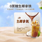 品香园 生椰拿铁300g/袋 海南特产 0蔗糖速溶三合一网红椰奶椰汁咖啡粉
