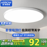 ARROW箭牌照明 卧室简约现代吸顶灯主卧房间灯书房灯具JP1XD0303866